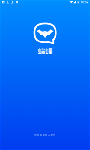 蝙蝠加密聊天免费安装