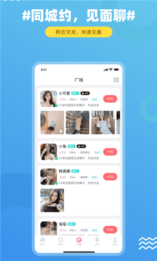 饭友社交APP免流下载