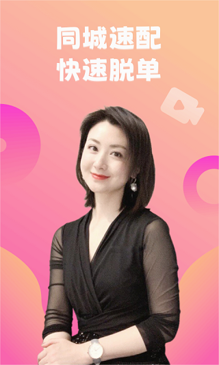 佳遇APP中文版下载