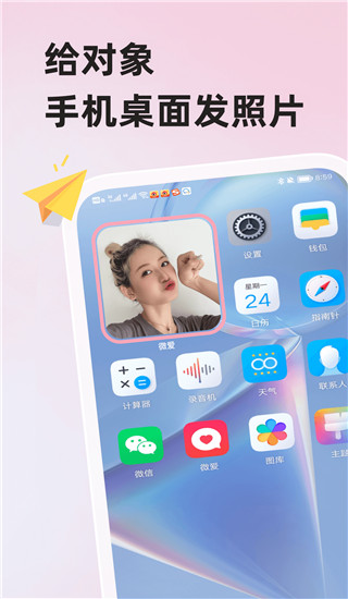 微爱APP下载