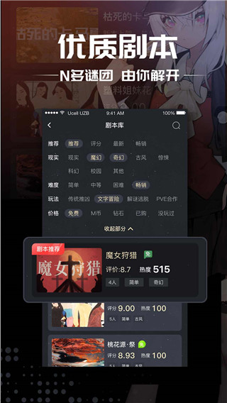 一起剧本杀APP下载