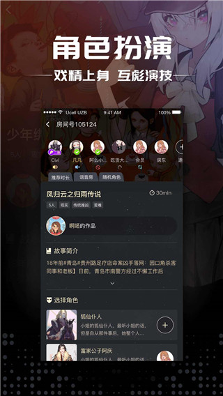 一起剧本杀APP下载