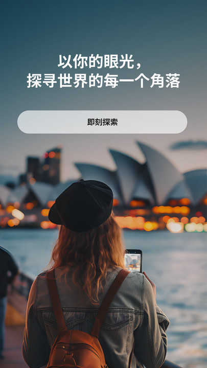 随迹旅游软件下载
