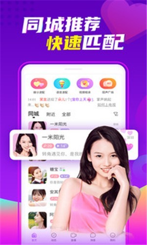 陌声交友APP下载