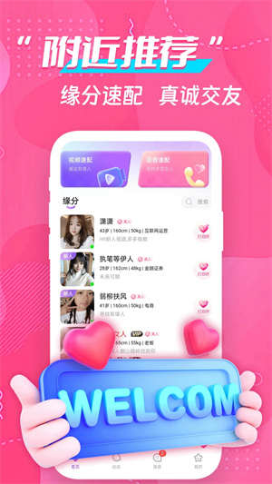 91聊天APP下载