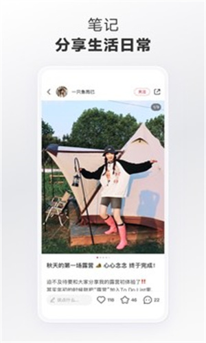 小红书APP下载