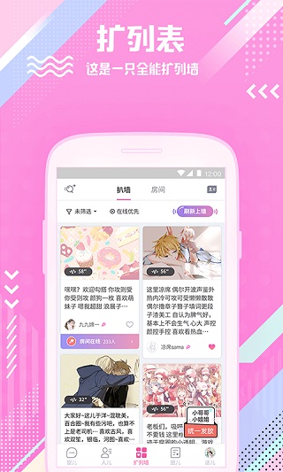 扩列交友APP下载