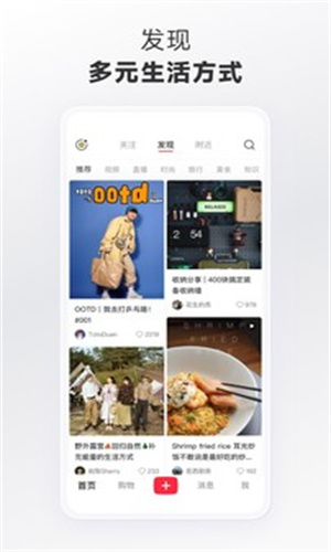 小红书APP下载