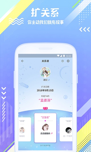 扩列交友APP下载