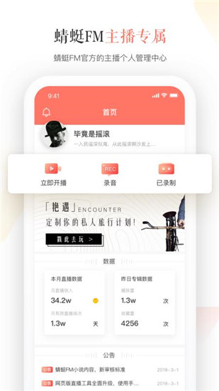 蜻蜓主播真人版下载