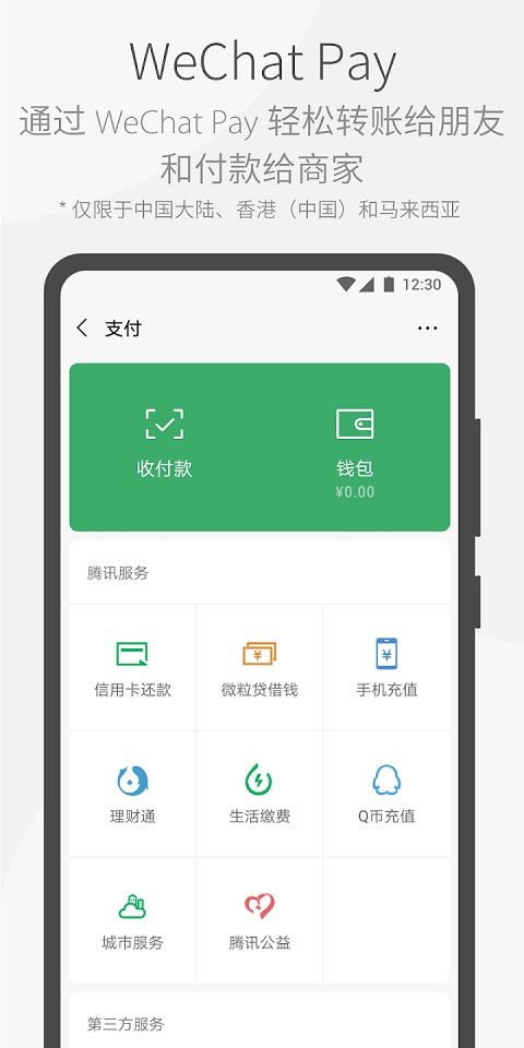 微信海外版下载