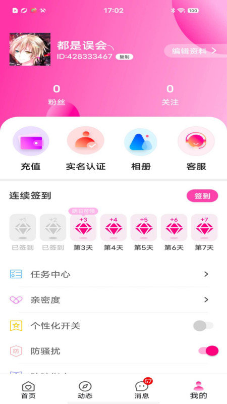 花丛寻爱交友APP下载