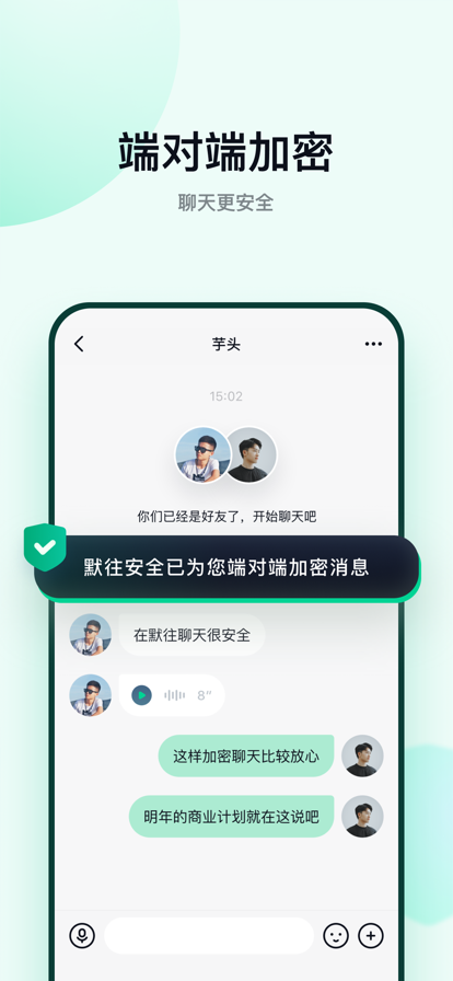 默往聊天APP下载