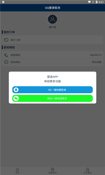 心动闪爱交友APP下载