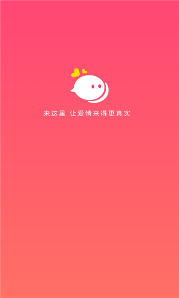 心动闪爱交友APP下载