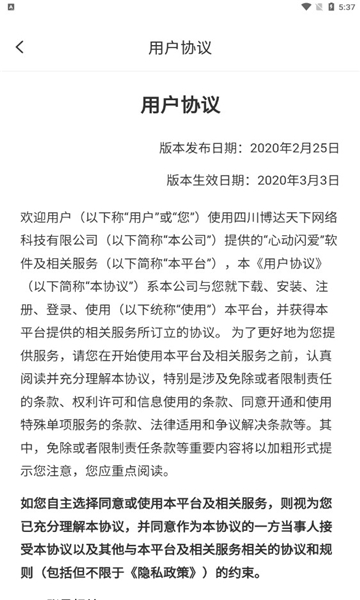 心动闪爱交友APP下载