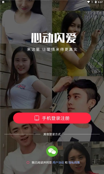 心动闪爱交友APP下载