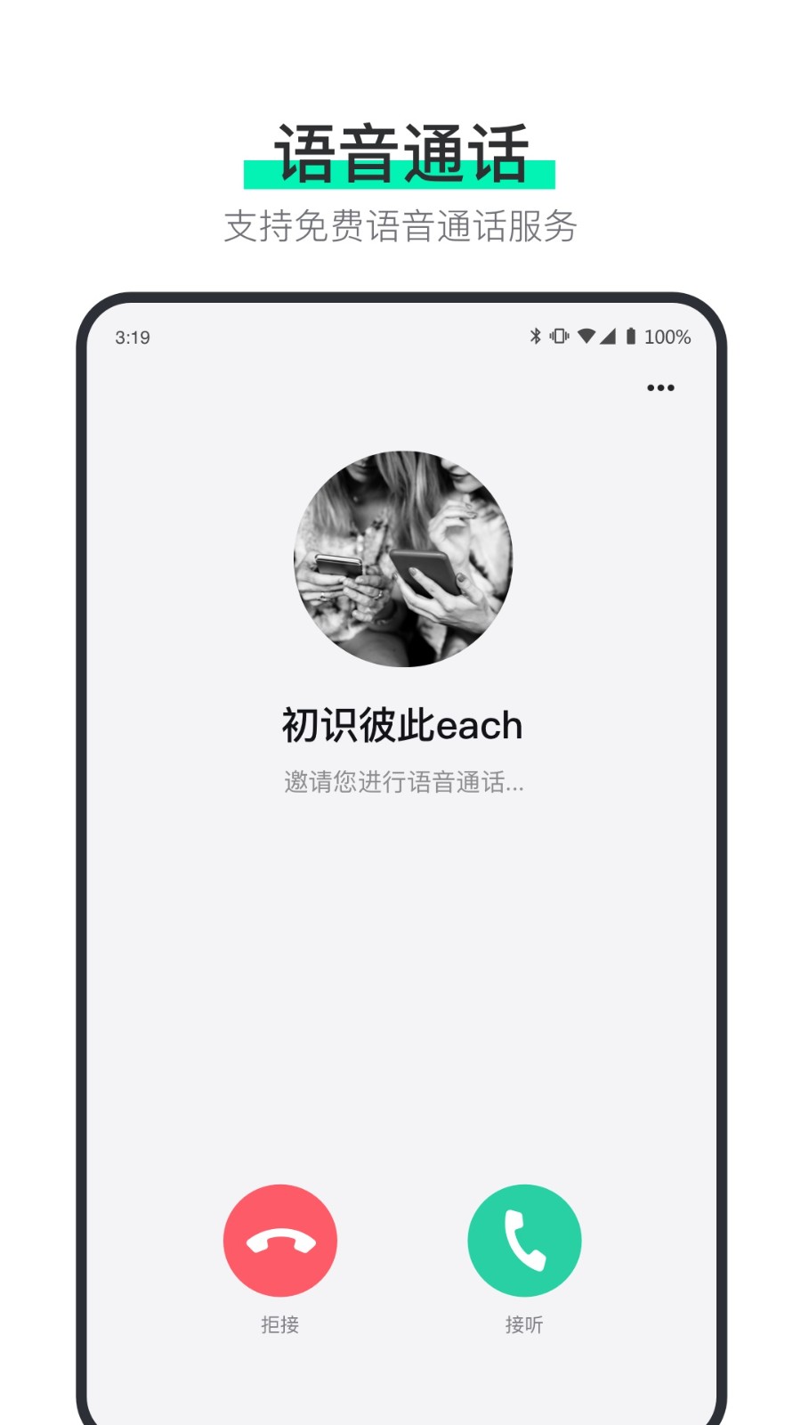 说盒交友APP下载
