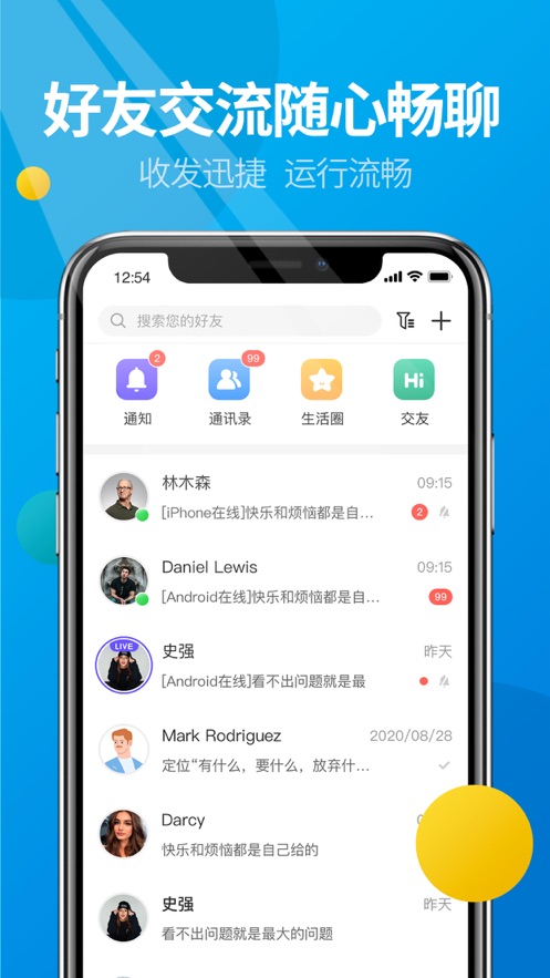 微核聊天2024最新版下载