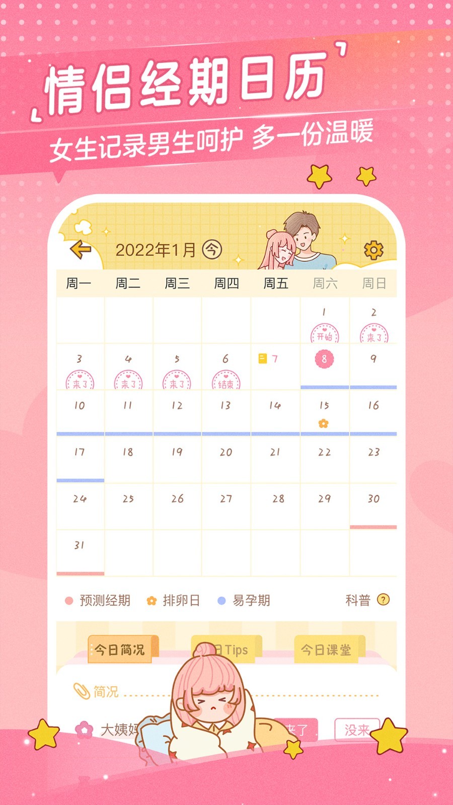 心动日常免费版下载