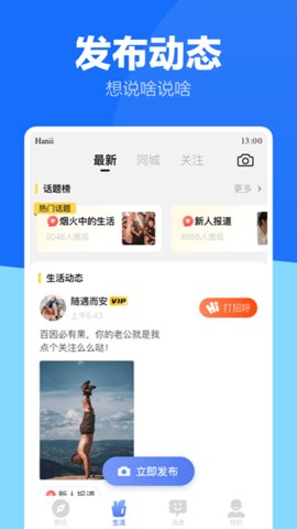 帅同社区安卓版手机下载