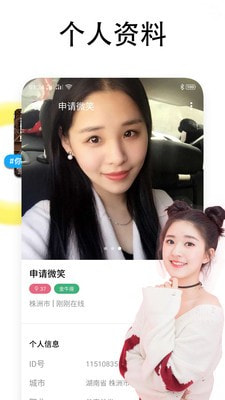 同城闪恋安卓版免费安装