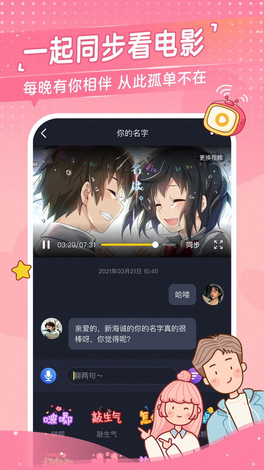 心动日常免费版下载