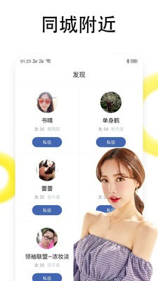 同城闪恋安卓版免费安装