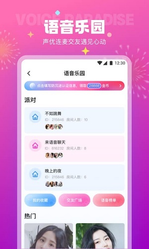极乐园APP极速下载