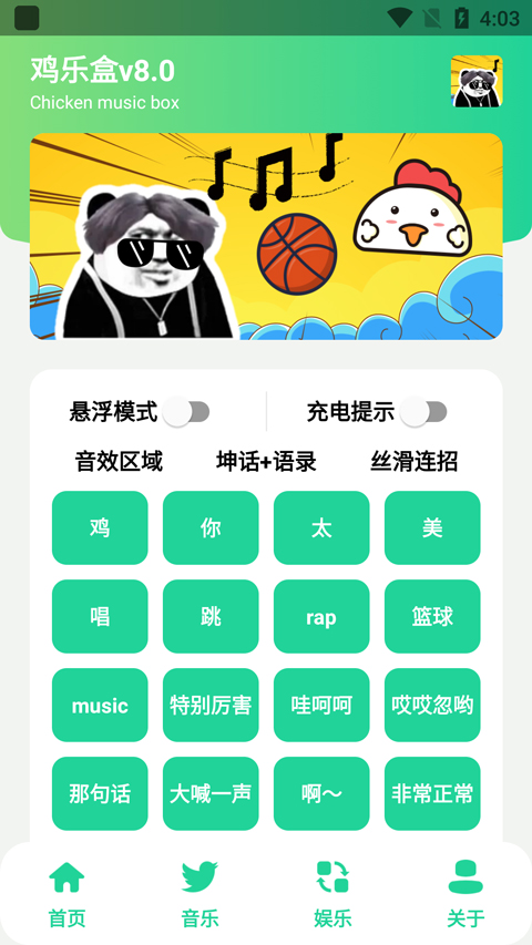 鸡乐盒APP下载