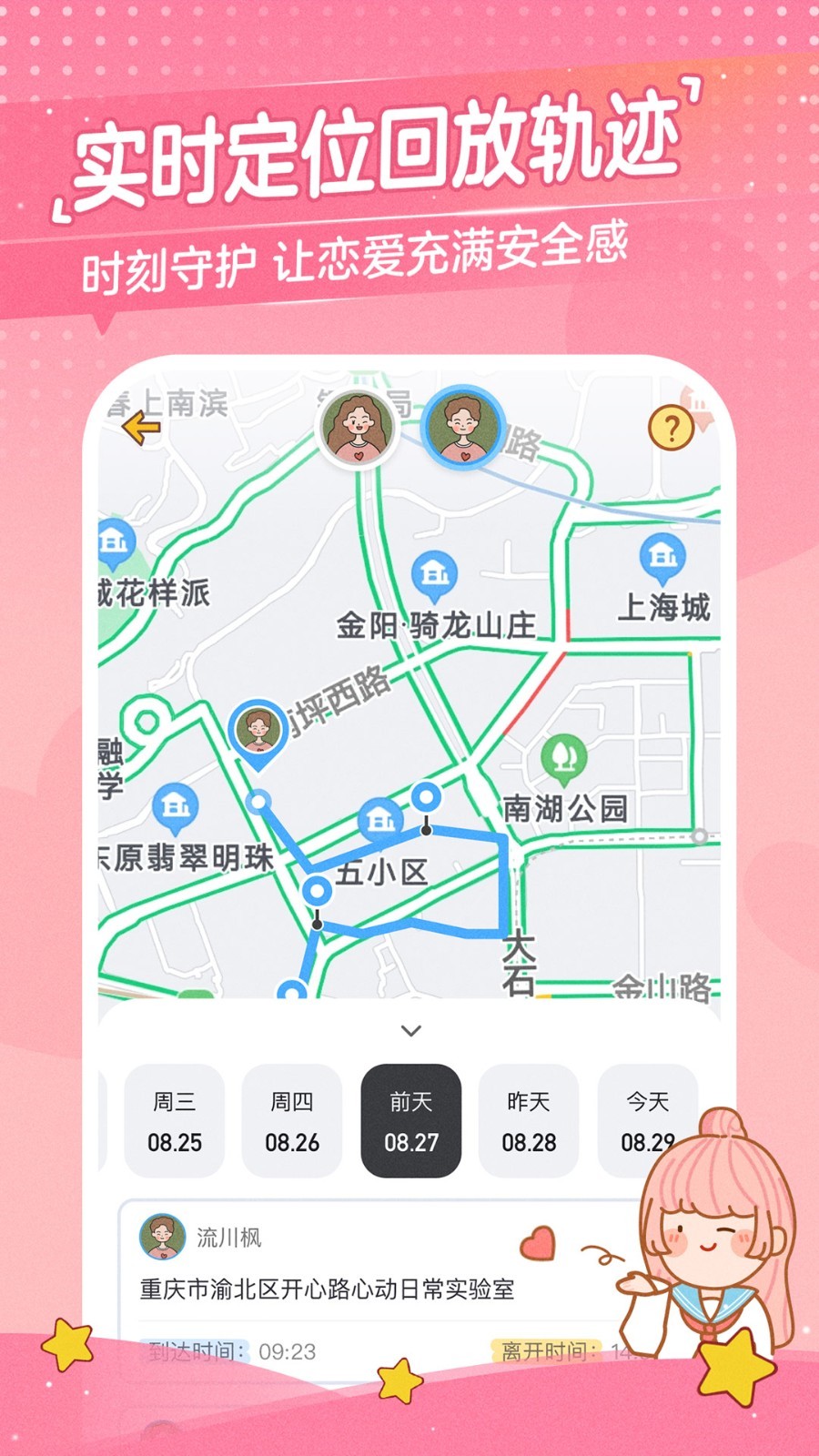 心动日常免费版下载