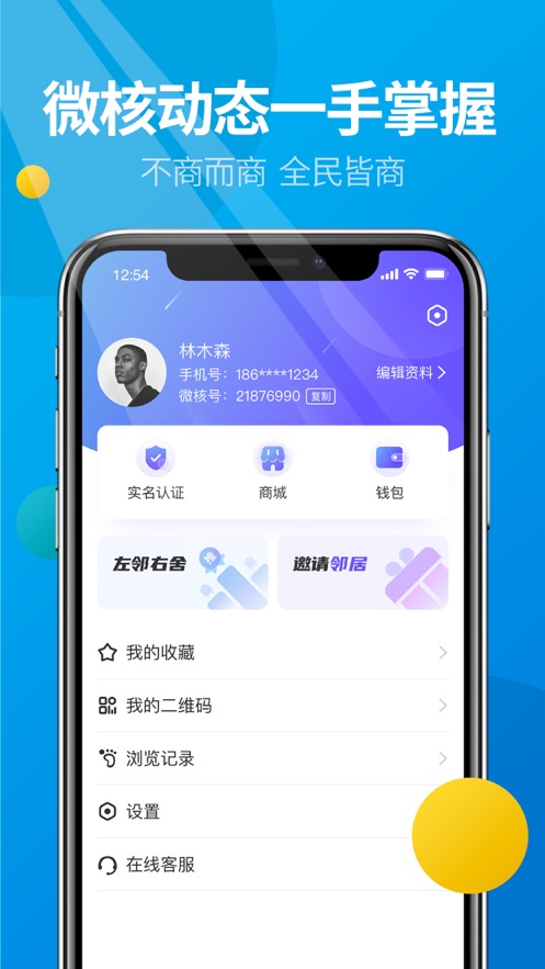 微核聊天2024最新版下载