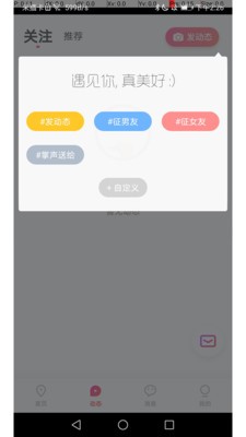 相亲群APP下载