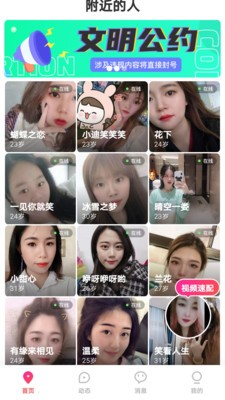相亲群APP下载