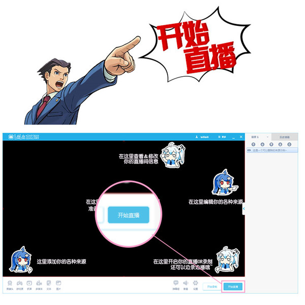 哔哩哔哩直播姬免费下载