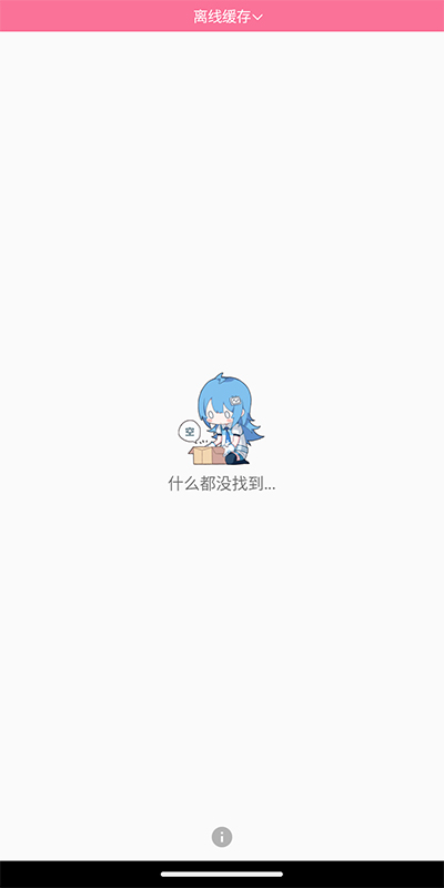 腕上B站APP下载