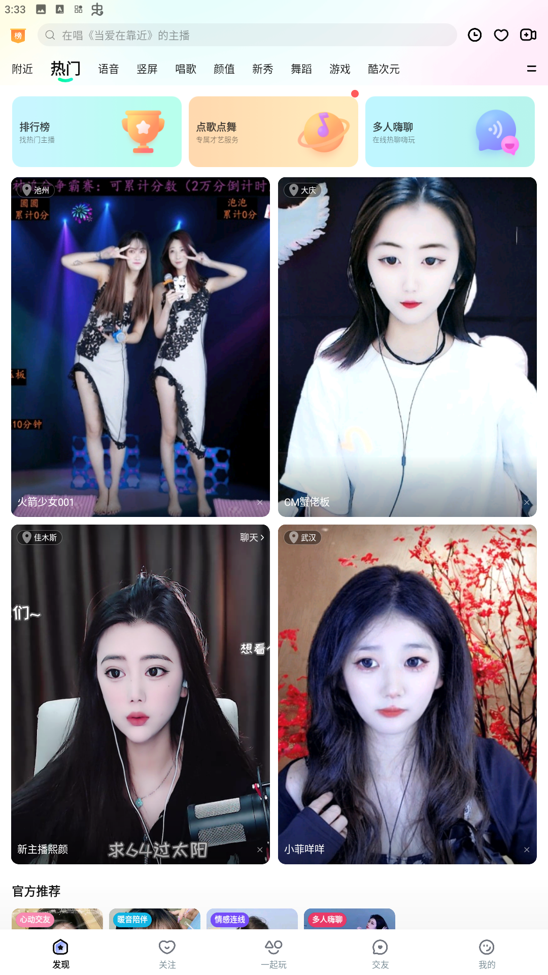 酷我聚星APP下载