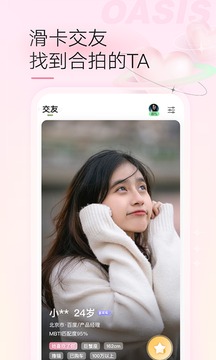 绿洲APP下载