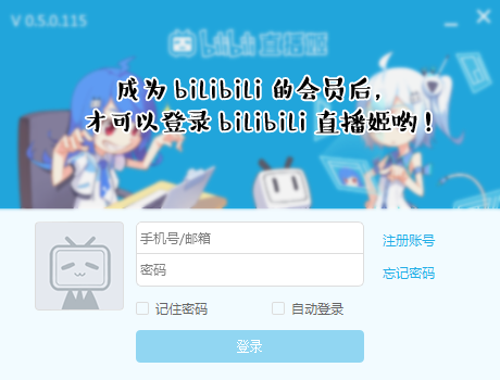 哔哩哔哩直播姬免费下载