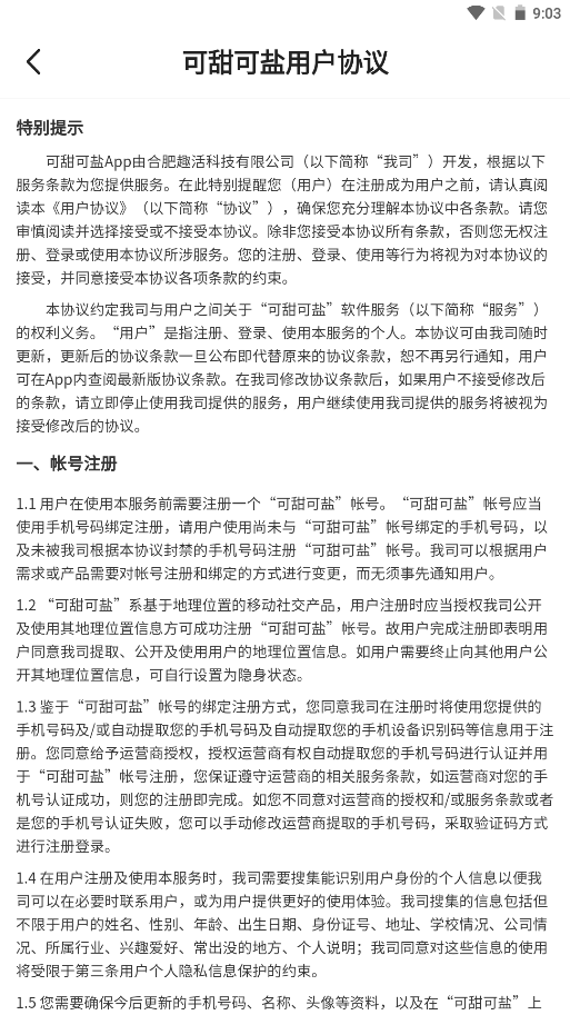 可甜可盐APP下载