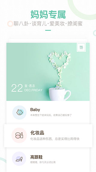 妈妈网轻聊APP下载