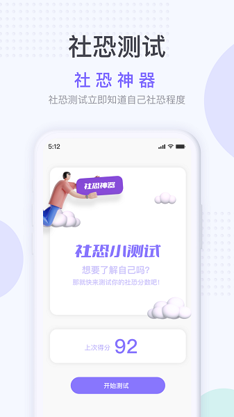 社恐神器APP下载