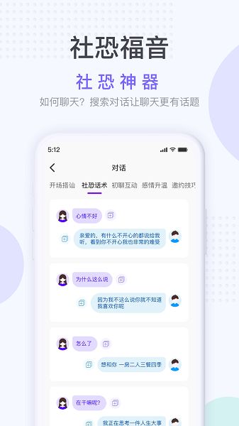 社恐神器APP下载