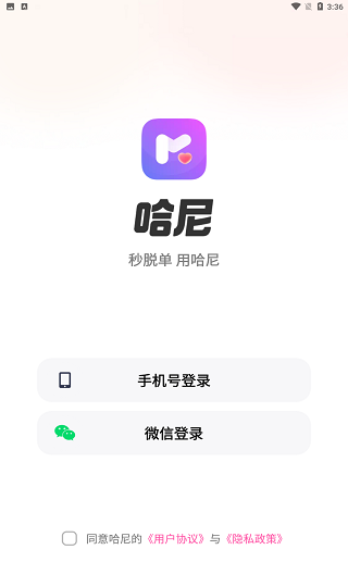 哈尼语音APP下载