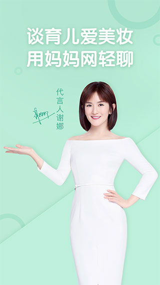 妈妈网轻聊APP下载