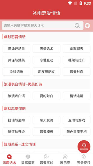 冰雨恋爱情话极速下载
