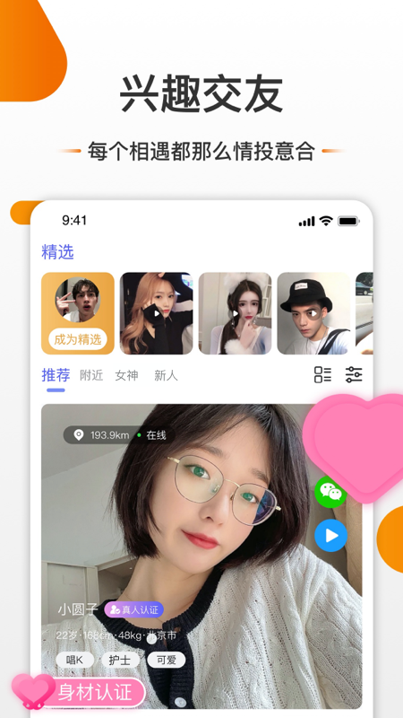 友空交友APP下载