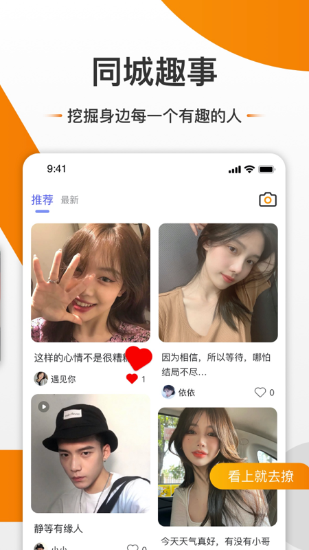 友空交友APP下载