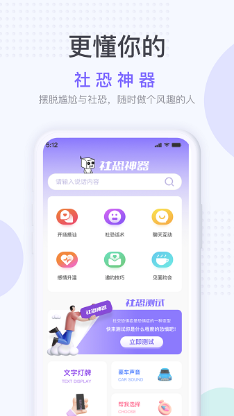 社恐神器APP下载