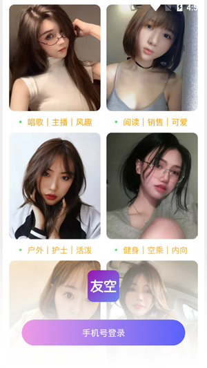 友空交友APP下载